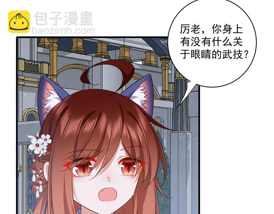 🍟萌师在上 第484话 着火的眼睛 第30页