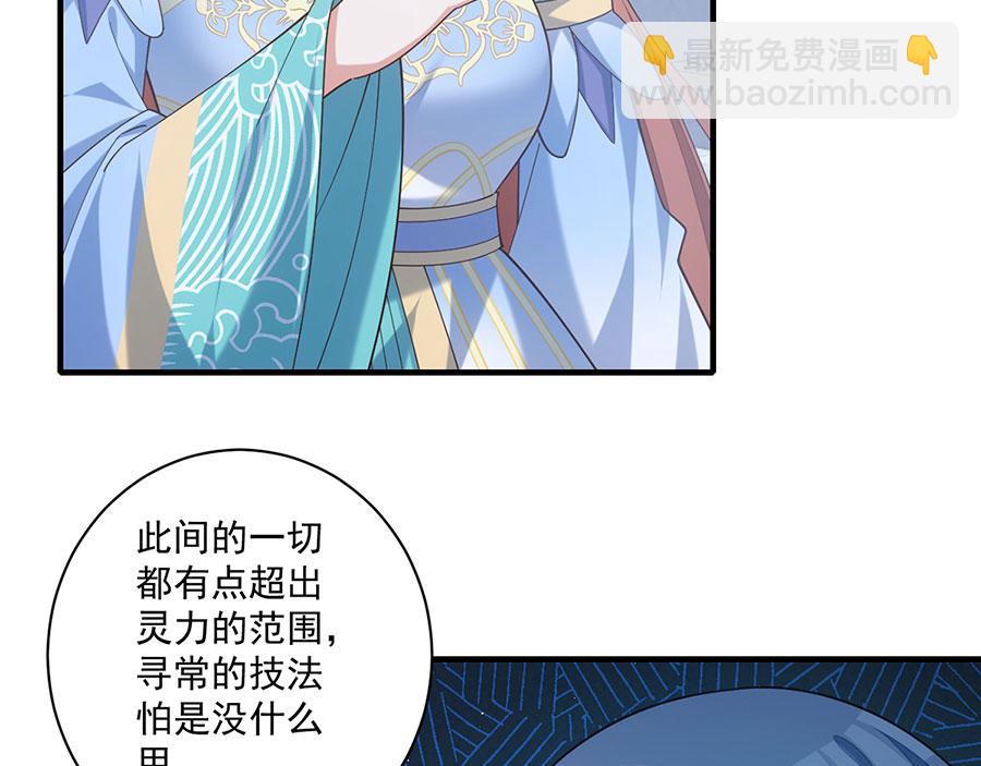🍟萌师在上 第484话 着火的眼睛 第32页