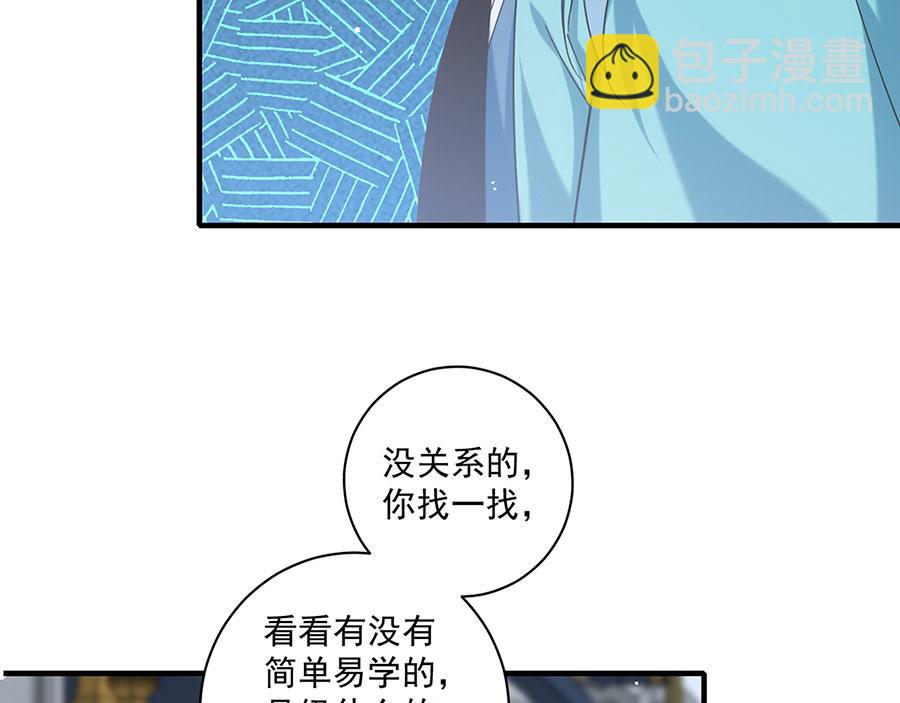 🍟萌师在上 第484话 着火的眼睛 第35页