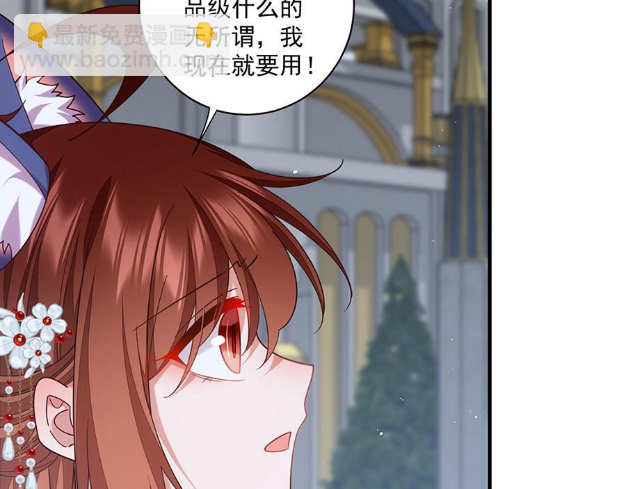 🍟萌师在上 第484话 着火的眼睛 第36页