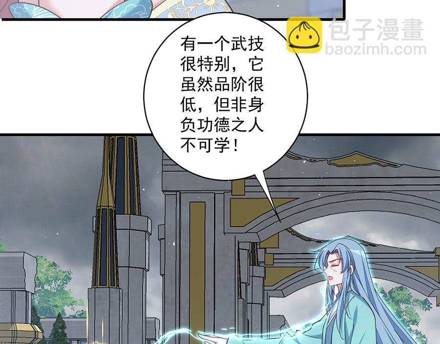 🍟萌师在上 第484话 着火的眼睛 第38页