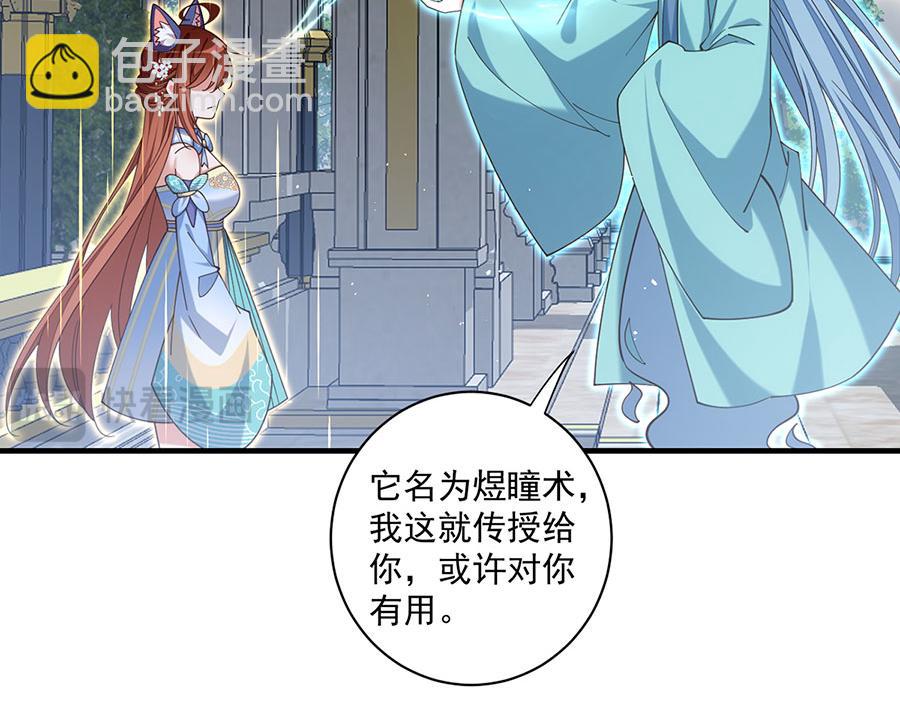 🍟萌师在上 第484话 着火的眼睛 第39页