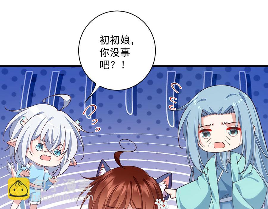 🍟萌师在上 第484话 着火的眼睛 第49页