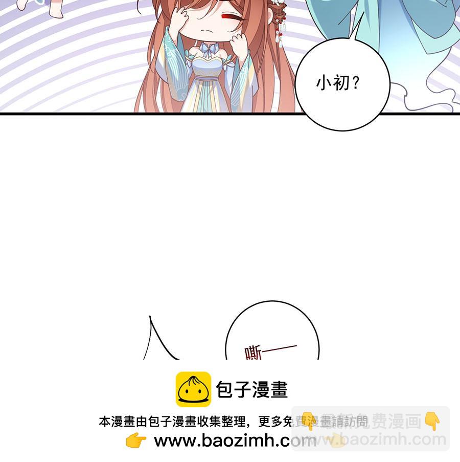 🍟萌师在上 第484话 着火的眼睛 第50页