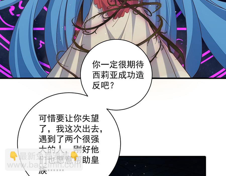 🍟萌师在上 第484话 着火的眼睛 第6页