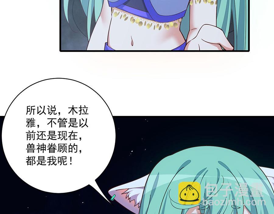 🍟萌师在上 第484话 着火的眼睛 第9页