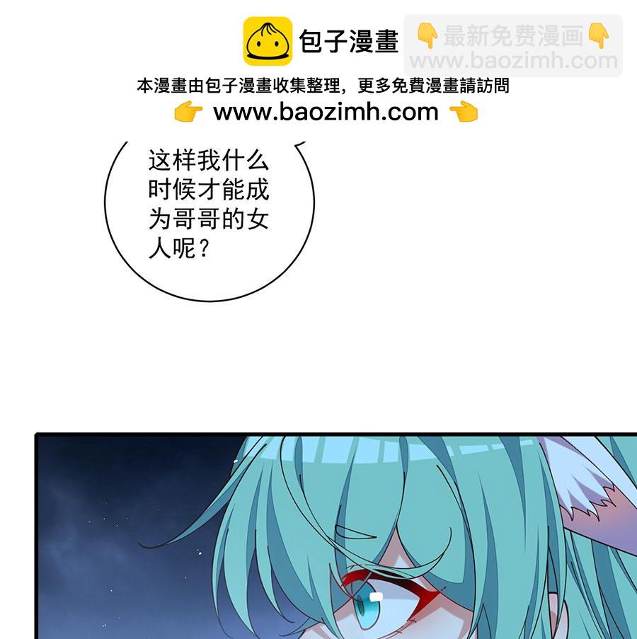 🍟萌师在上 第486话 悲惨萝莉 第11页