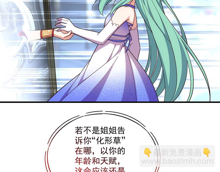 🍟萌师在上 第486话 悲惨萝莉 第20页