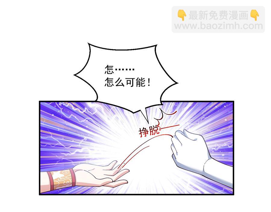 🍟萌师在上 第486话 悲惨萝莉 第23页