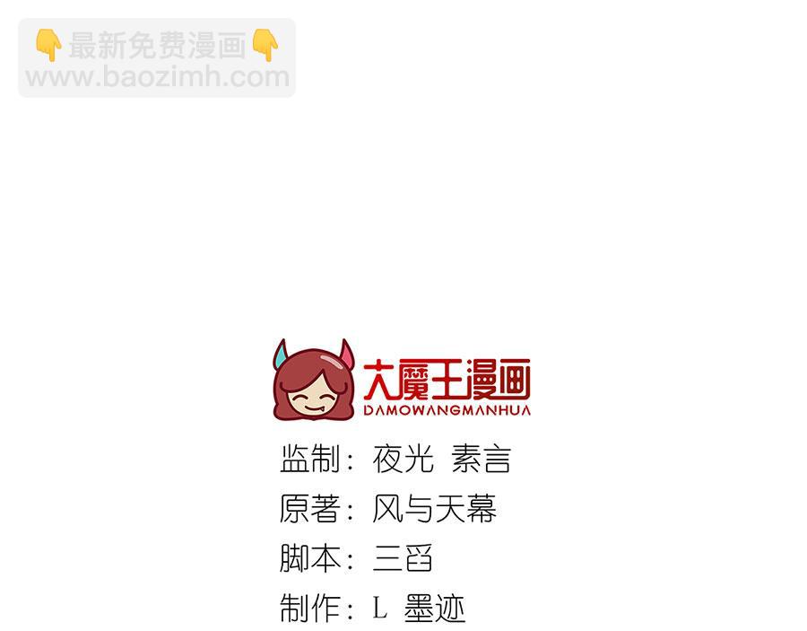 🍟萌师在上 第486话 悲惨萝莉 第3页