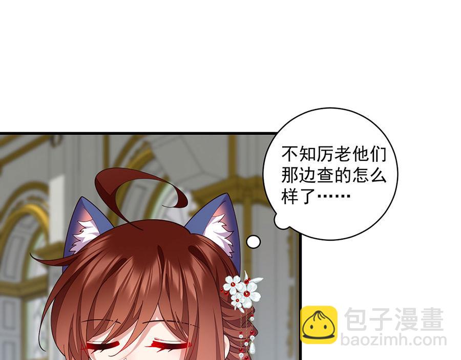 🍟萌师在上 第486话 悲惨萝莉 第33页