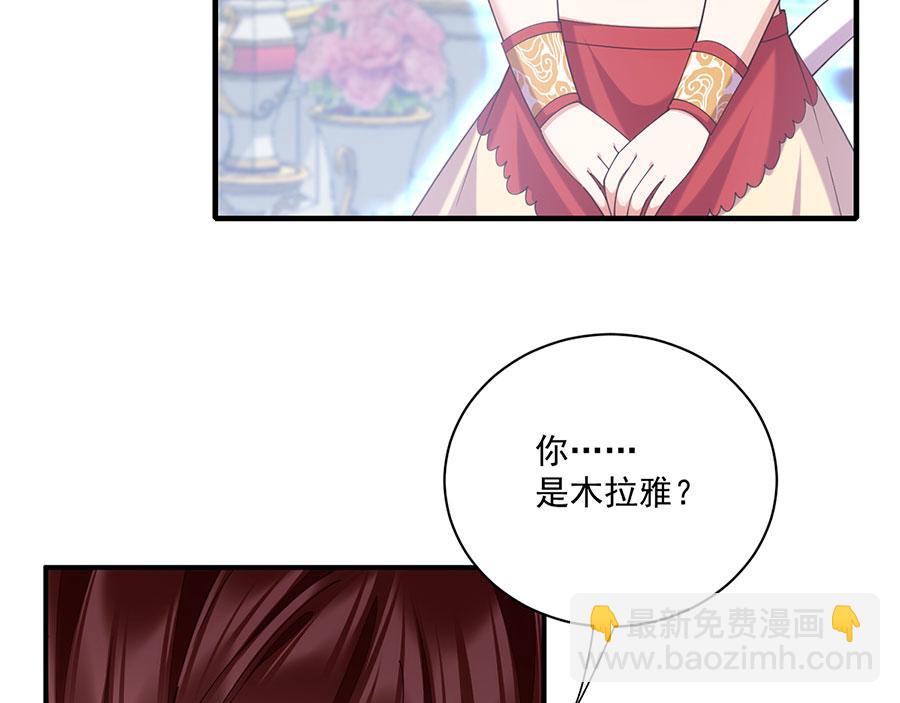 🍟萌师在上 第486话 悲惨萝莉 第38页