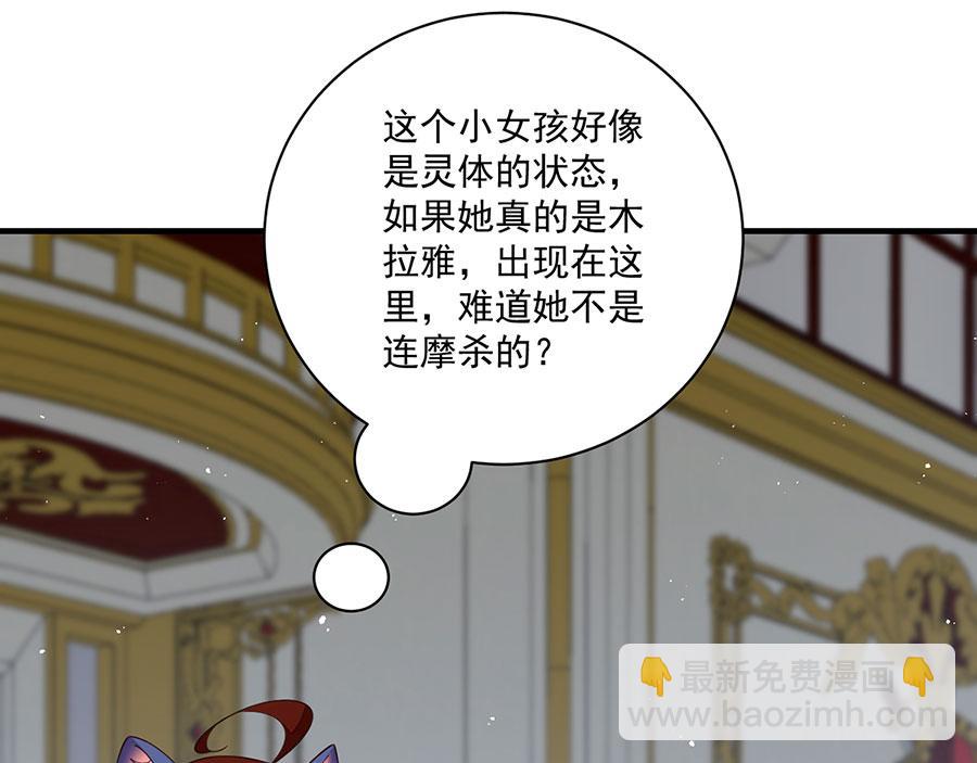🍟萌师在上 第486话 悲惨萝莉 第43页