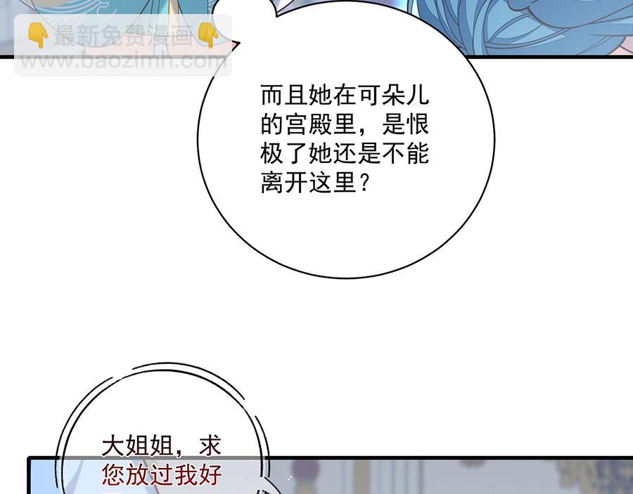 🍟萌师在上 第486话 悲惨萝莉 第46页