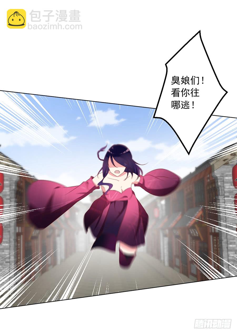 🍟萌师在上 第43话 被迫的英雄救美 第11页