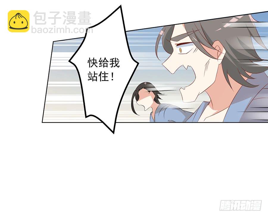 🍟萌师在上 第43话 被迫的英雄救美 第12页