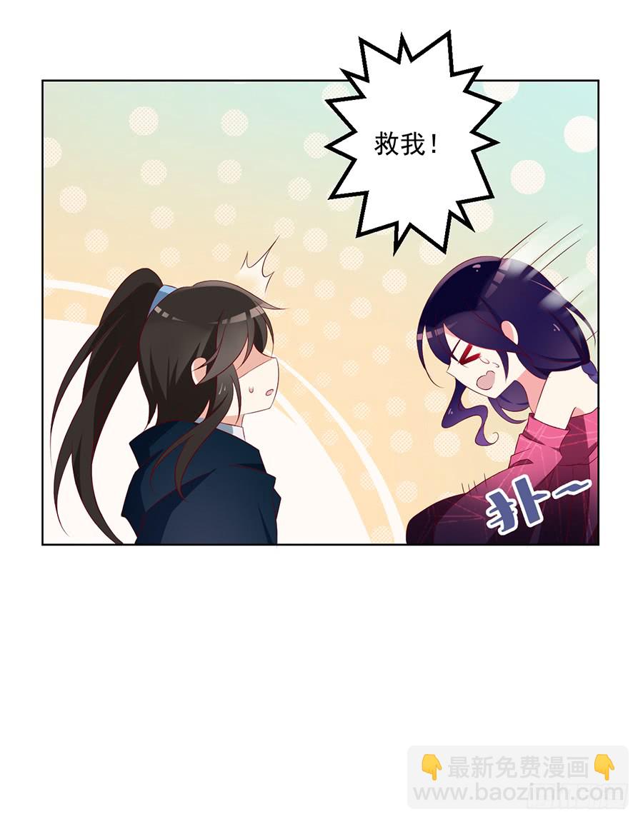 🍟萌师在上 第43话 被迫的英雄救美 第14页