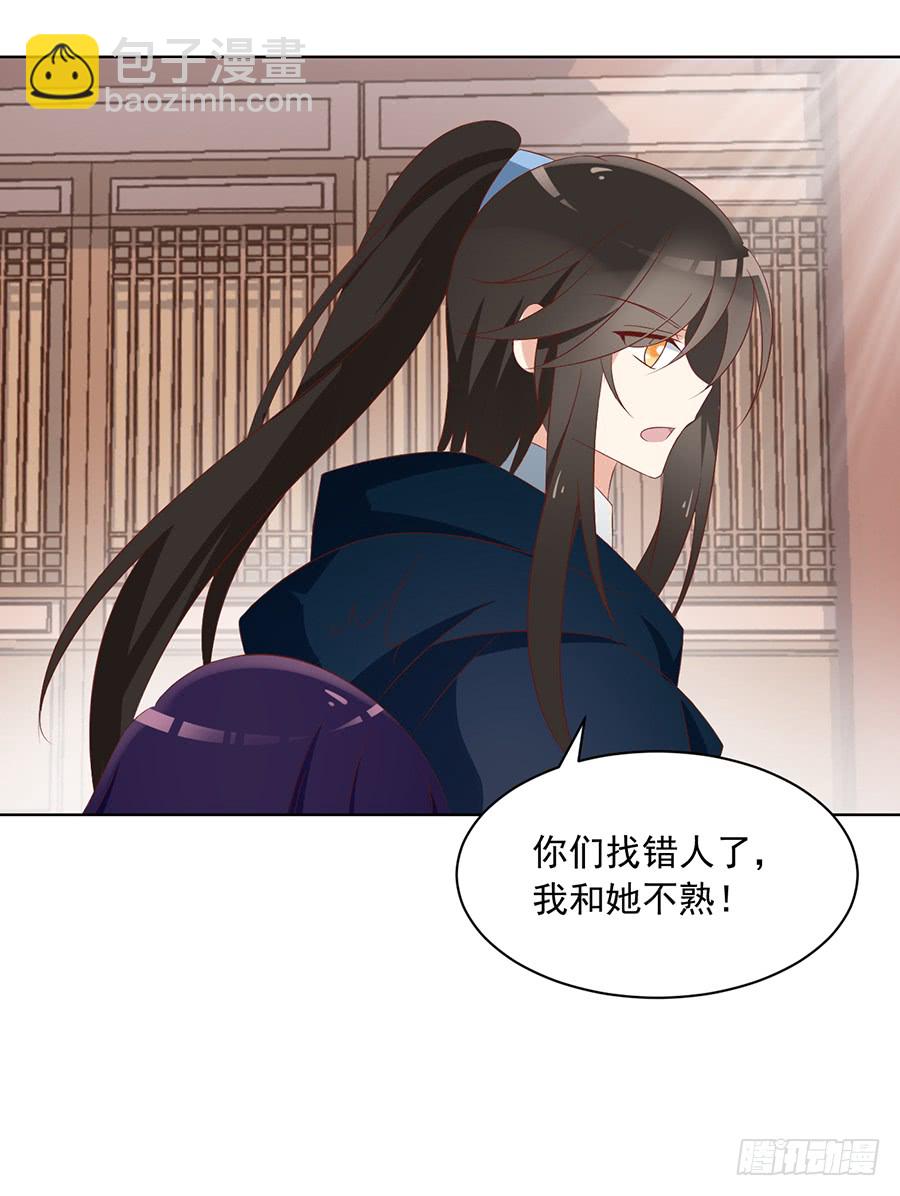 🍟萌师在上 第43话 被迫的英雄救美 第17页