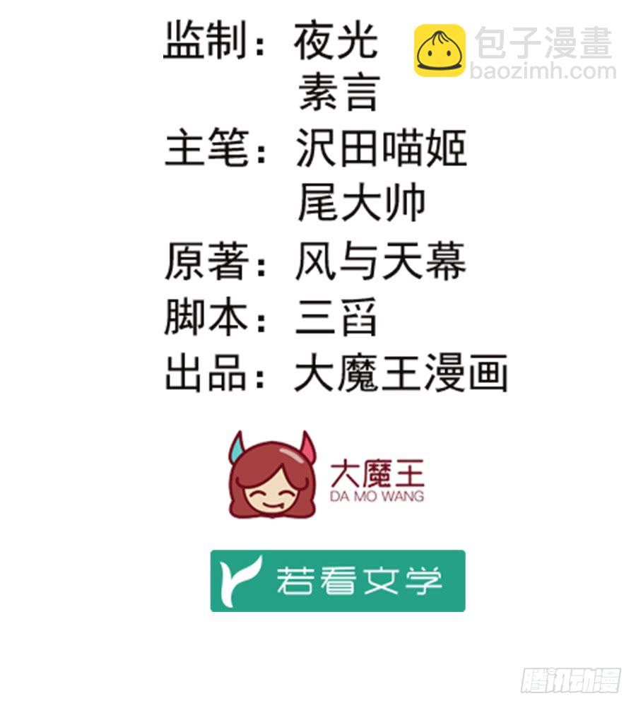 🍟萌师在上 第43话 被迫的英雄救美 第2页