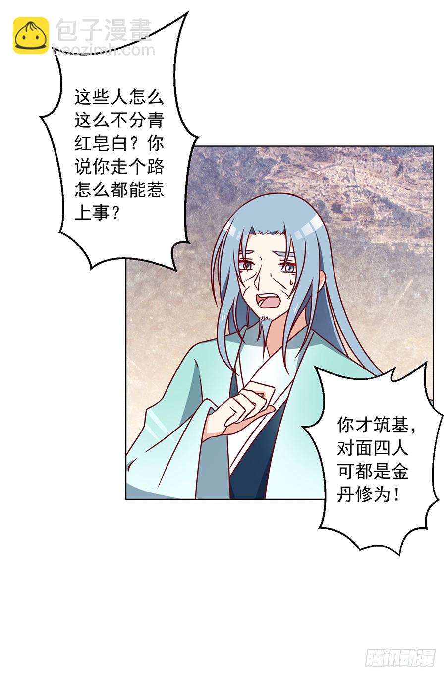 🍟萌师在上 第43话 被迫的英雄救美 第23页