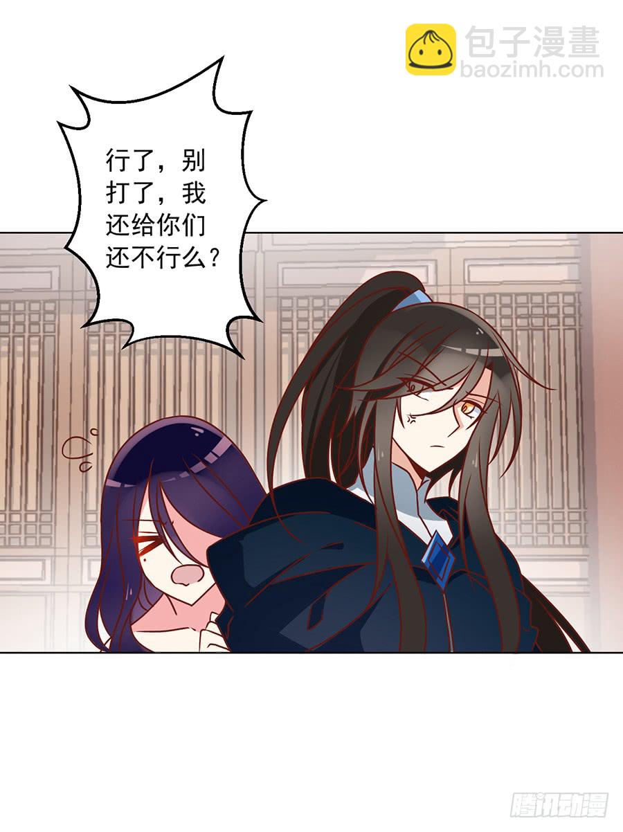🍟萌师在上 第43话 被迫的英雄救美 第24页
