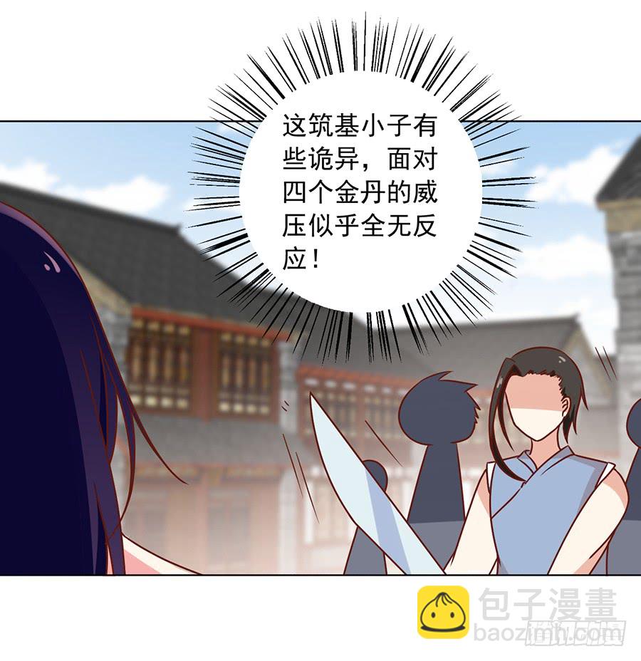🍟萌师在上 第43话 被迫的英雄救美 第25页