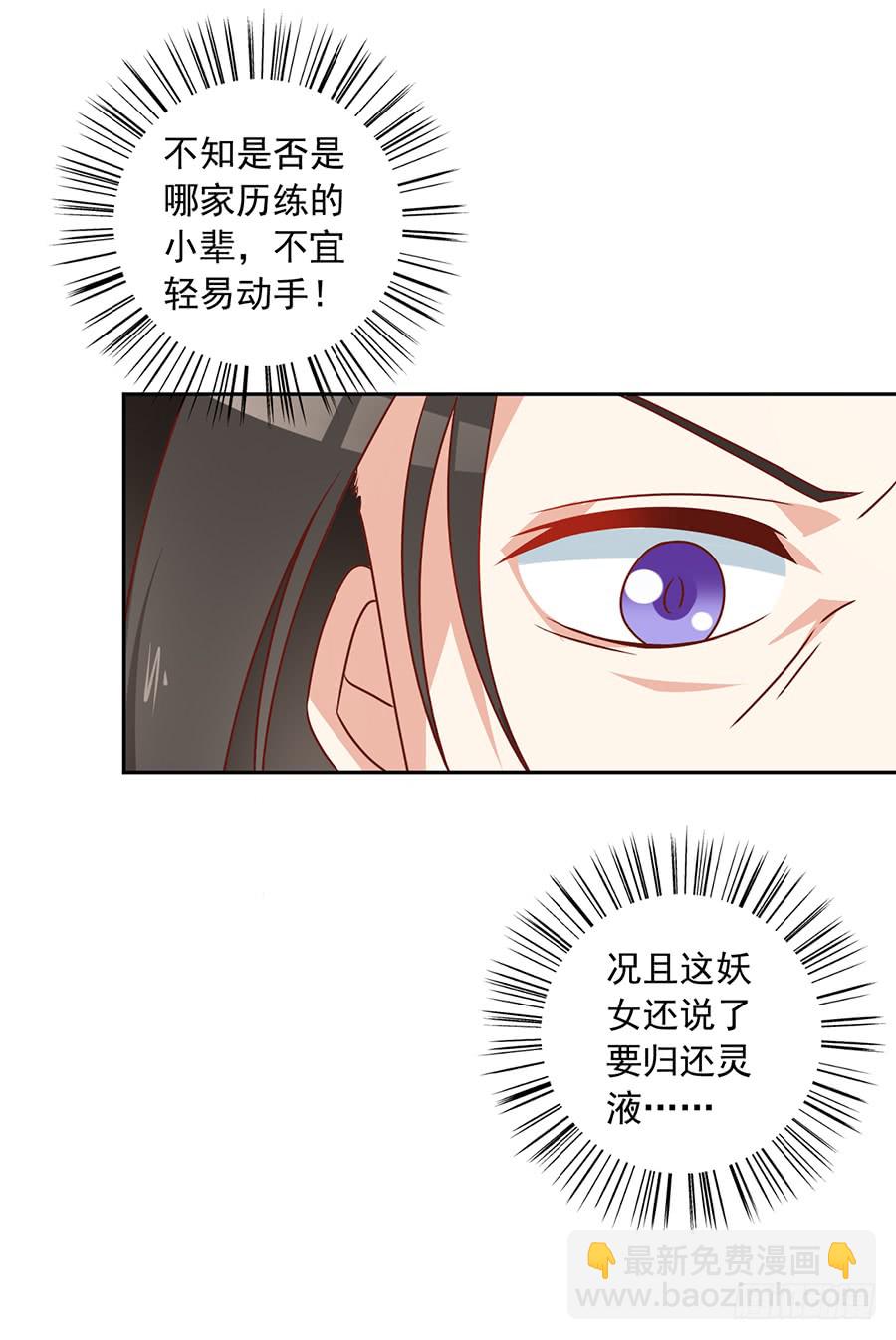 🍟萌师在上 第43话 被迫的英雄救美 第26页