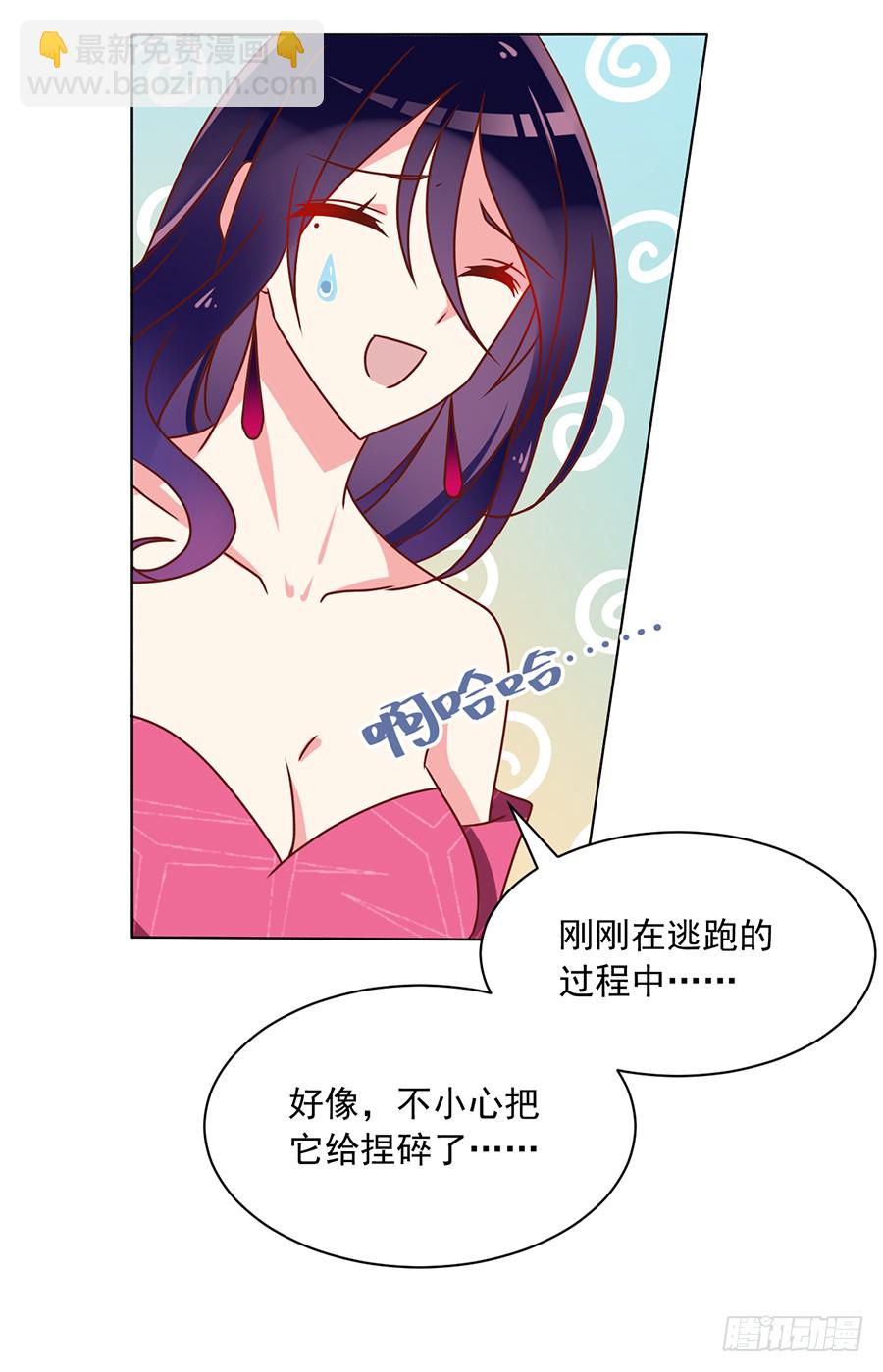 🍟萌师在上 第43话 被迫的英雄救美 第32页
