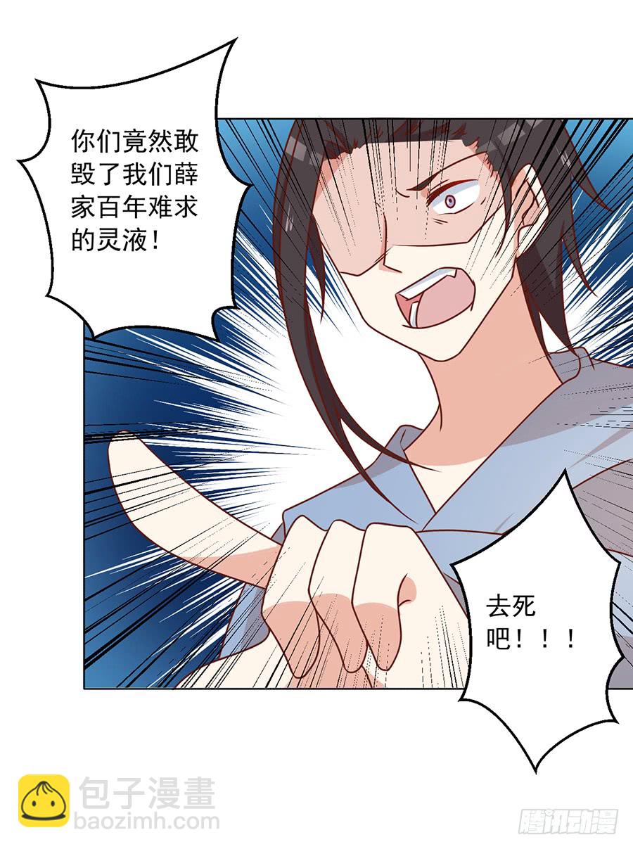 🍟萌师在上 第43话 被迫的英雄救美 第33页