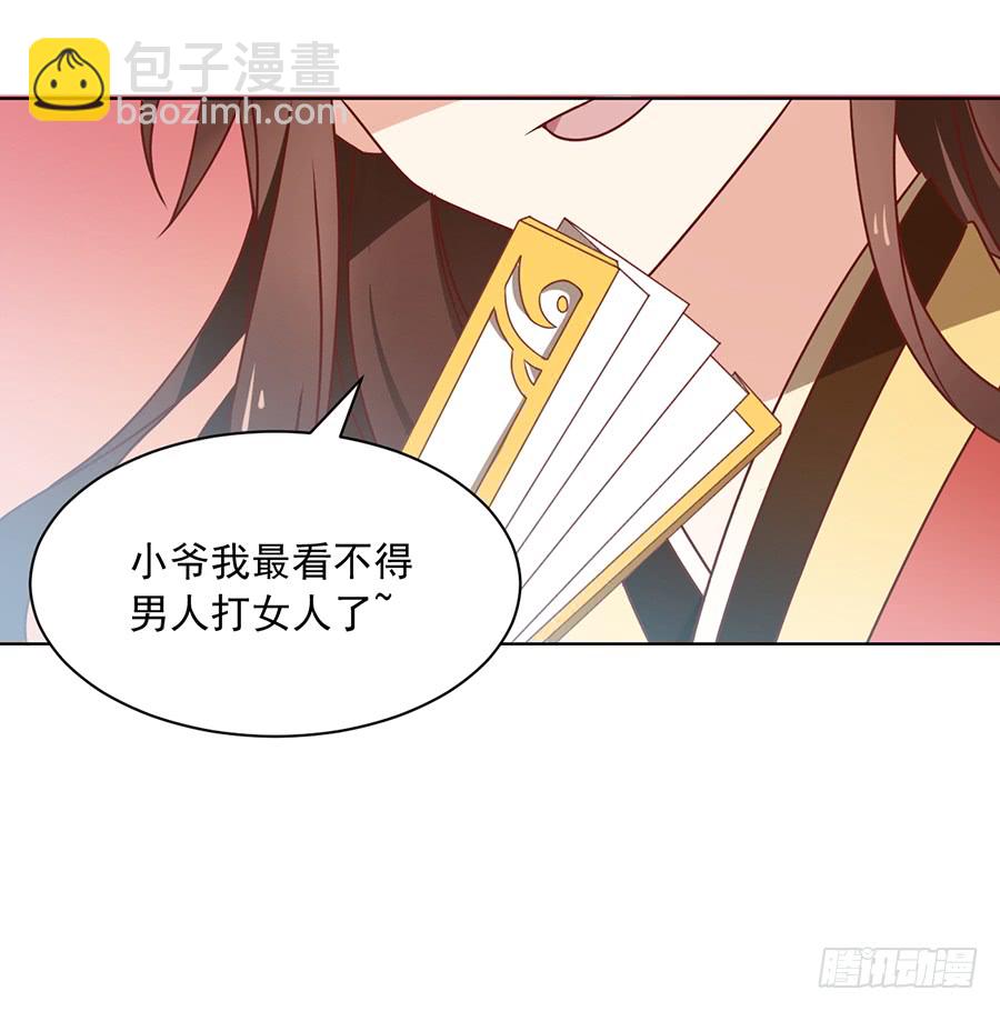 🍟萌师在上 第43话 被迫的英雄救美 第41页