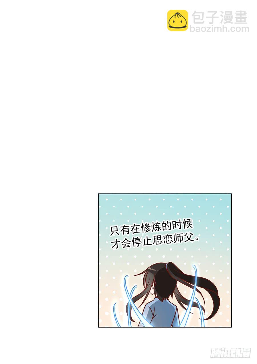 🍟萌师在上 第43话 被迫的英雄救美 第43页
