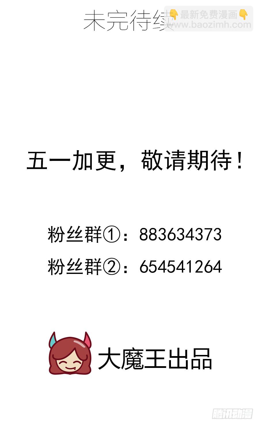 🍟萌师在上 第43话 被迫的英雄救美 第45页