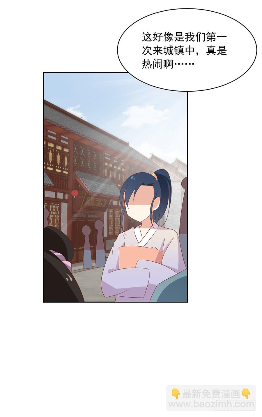 🍟萌师在上 第43话 被迫的英雄救美 第9页