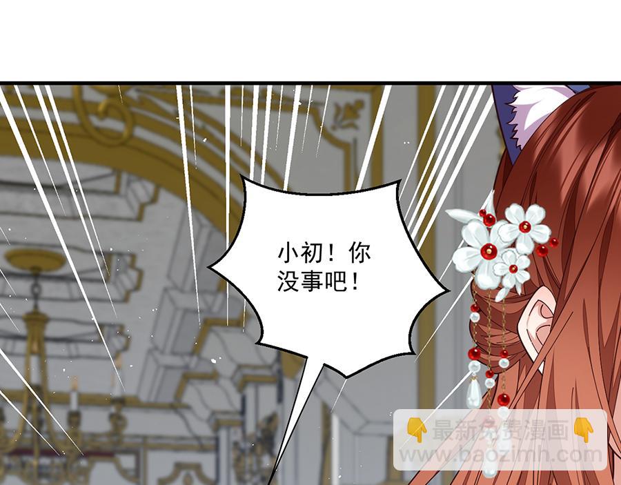 🍟萌师在上 第488话 真假碎片 第11页