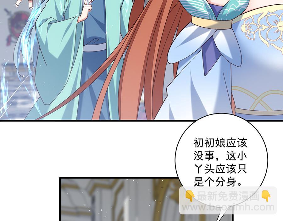 🍟萌师在上 第488话 真假碎片 第13页