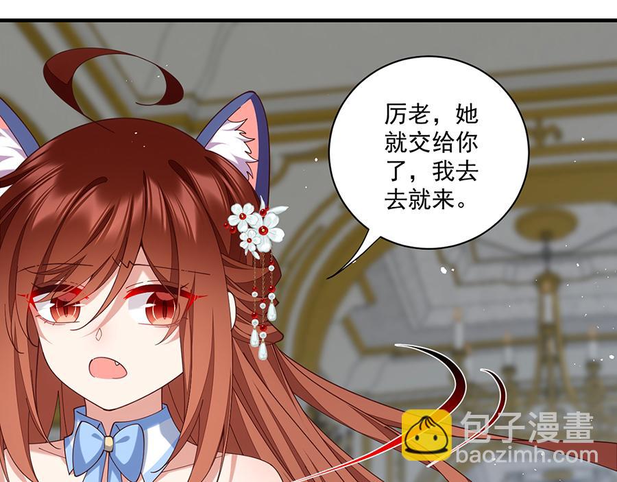 🍟萌师在上 第488话 真假碎片 第16页