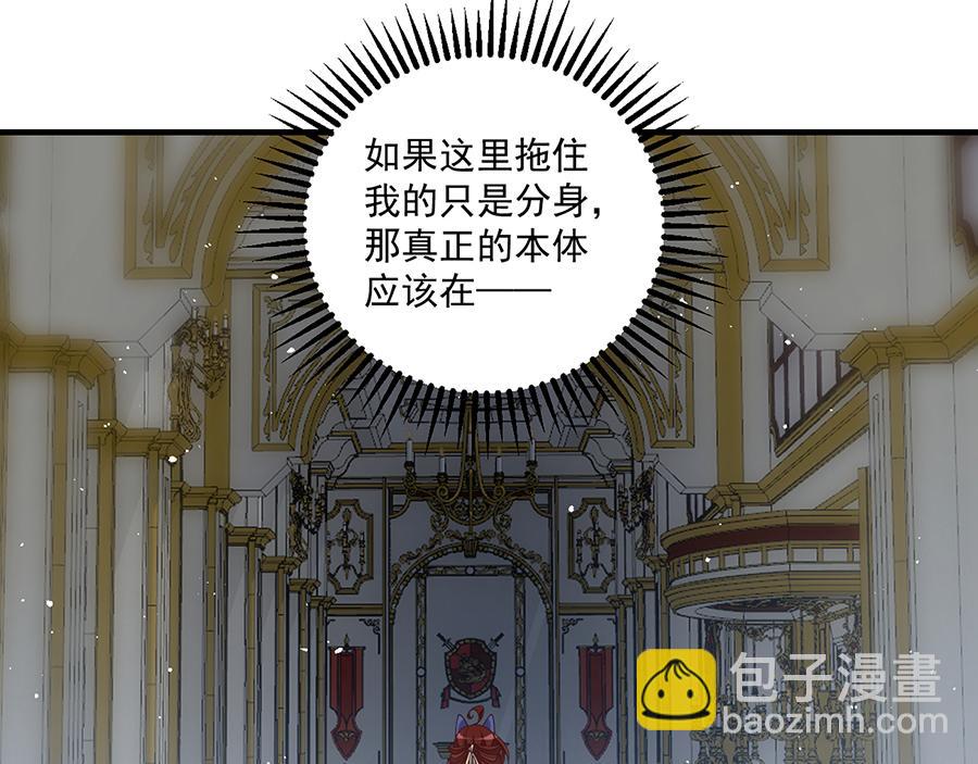 🍟萌师在上 第488话 真假碎片 第19页