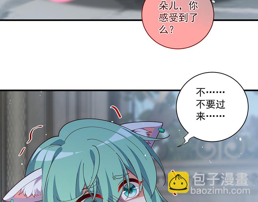 🍟萌师在上 第488话 真假碎片 第23页