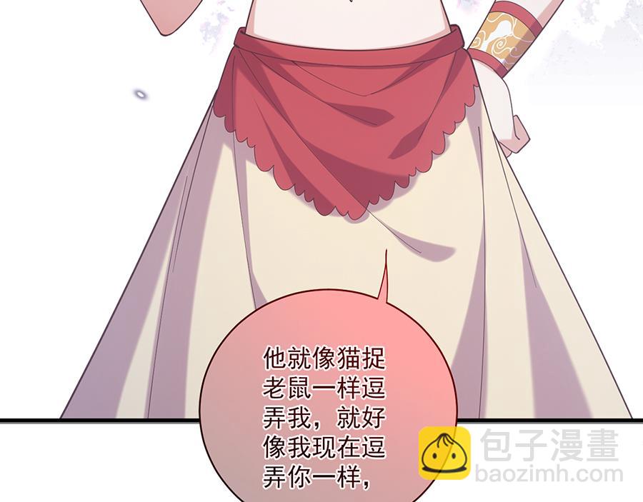 🍟萌师在上 第488话 真假碎片 第28页