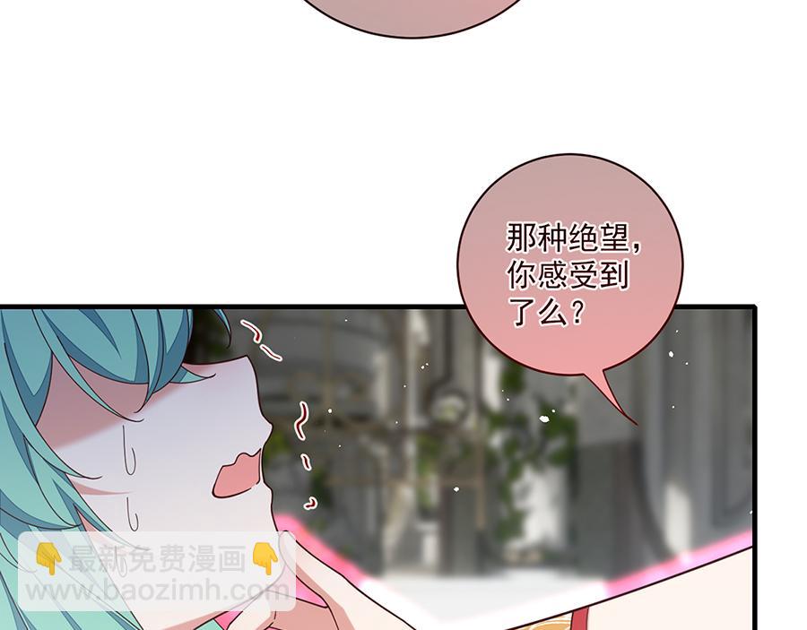 🍟萌师在上 第488话 真假碎片 第29页