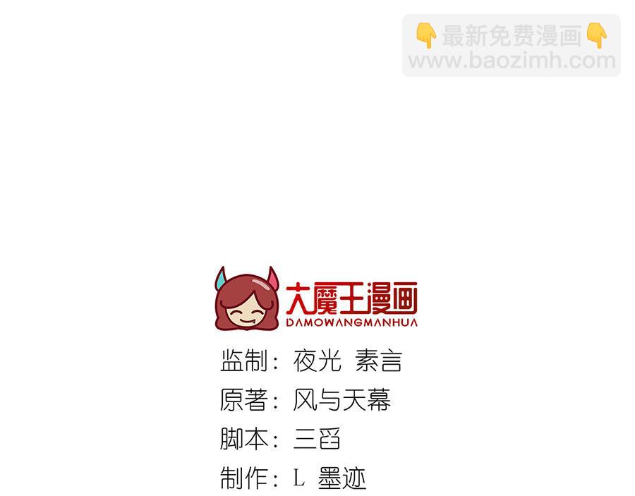 🍟萌师在上 第488话 真假碎片 第3页