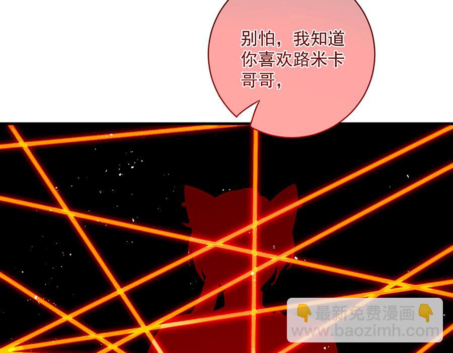 🍟萌师在上 第488话 真假碎片 第31页
