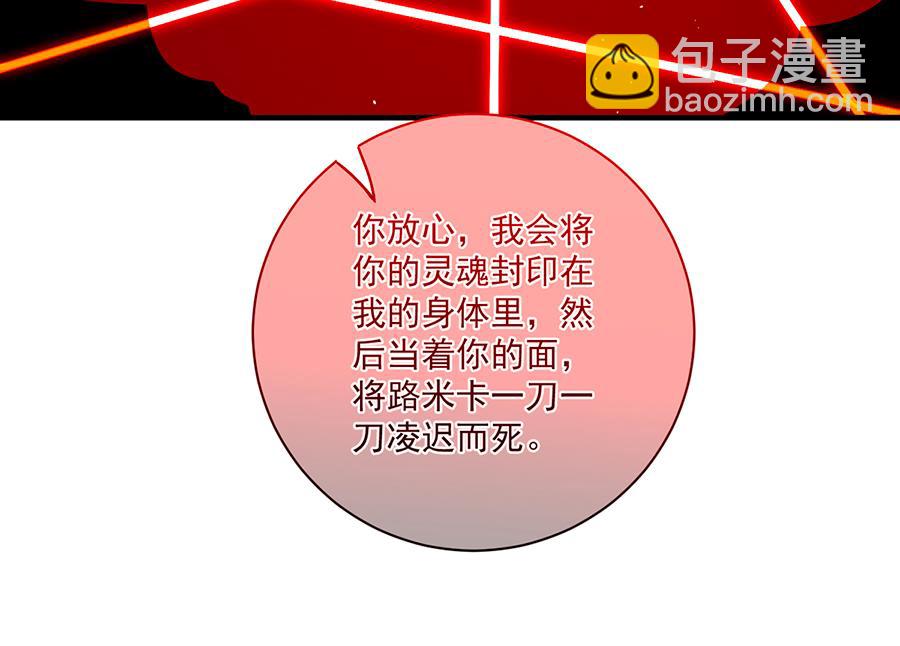 🍟萌师在上 第488话 真假碎片 第33页