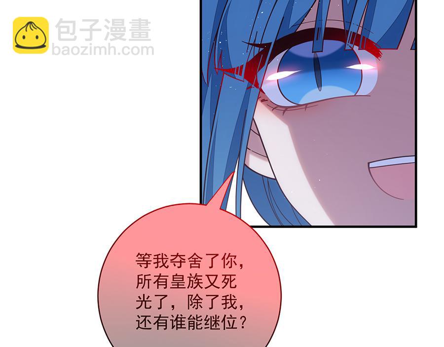 🍟萌师在上 第488话 真假碎片 第36页