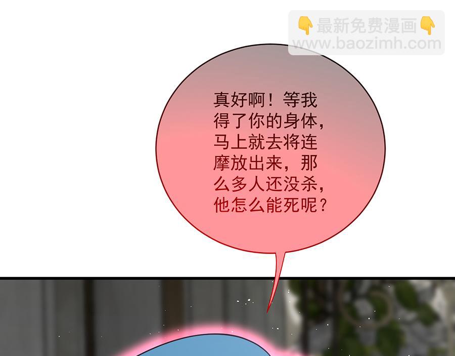 🍟萌师在上 第488话 真假碎片 第43页