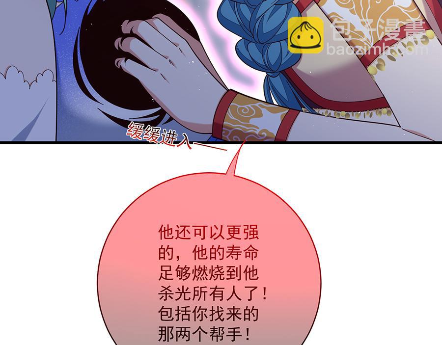 🍟萌师在上 第488话 真假碎片 第46页
