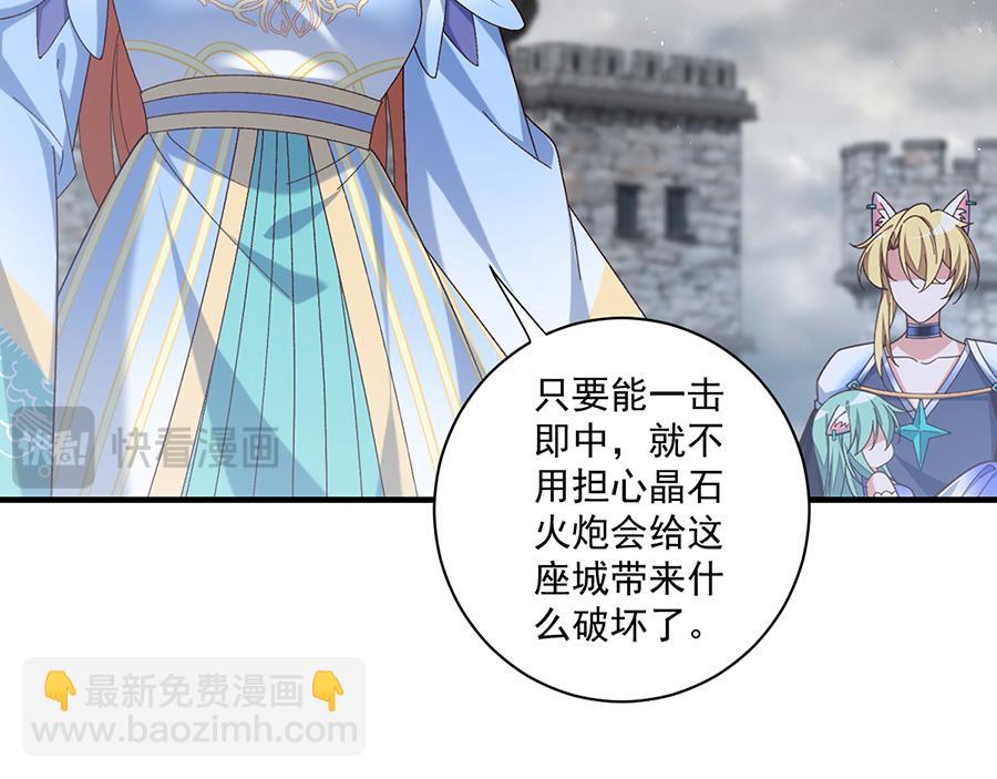 🍟萌师在上 第490话 决战连摩 第11页