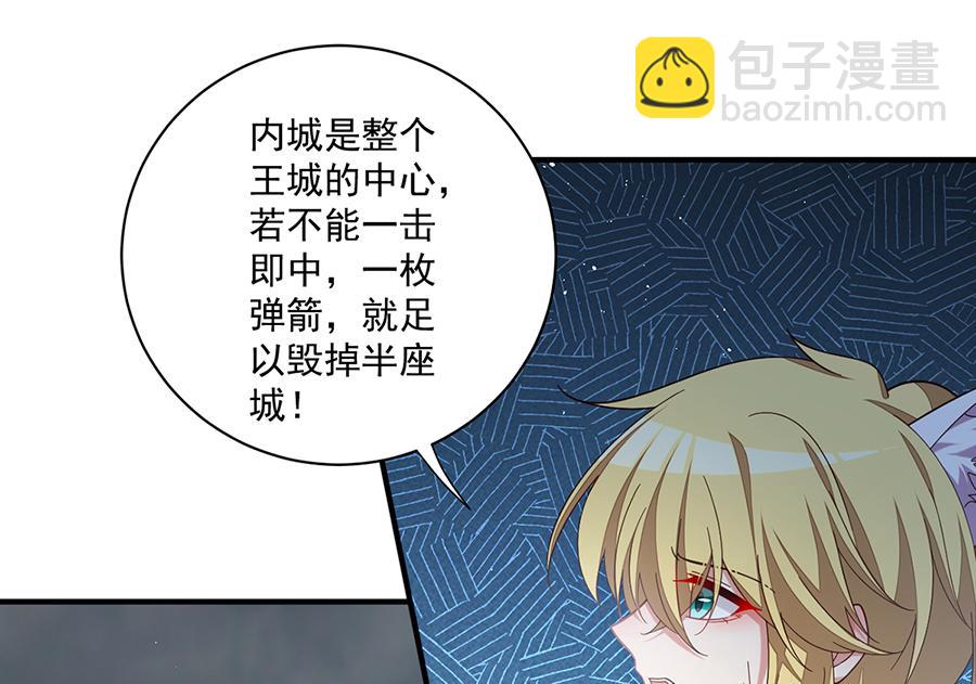 🍟萌师在上 第490话 决战连摩 第12页
