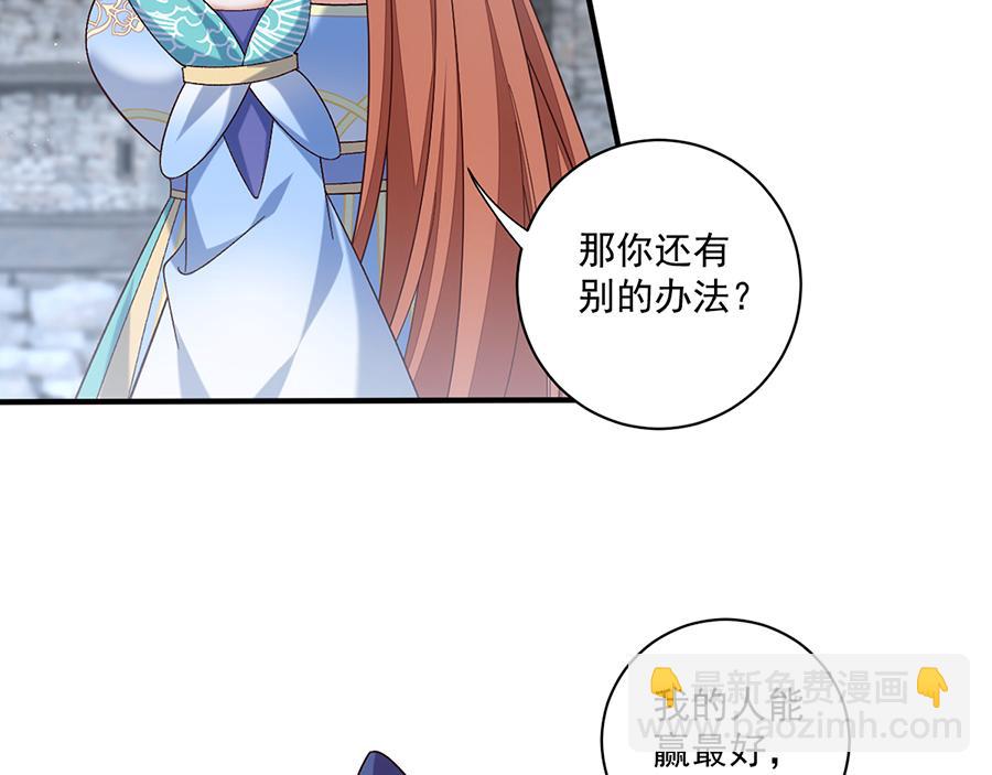 🍟萌师在上 第490话 决战连摩 第14页