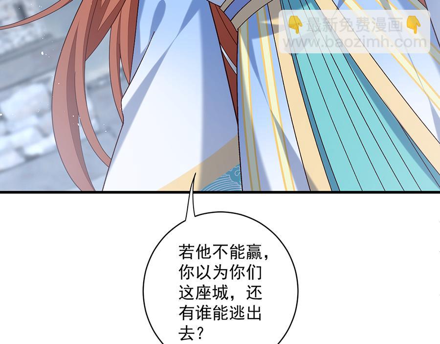 🍟萌师在上 第490话 决战连摩 第17页